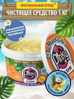 Чистящая паста розовая средство Pinky Clean для уборки 1кг — фото 1