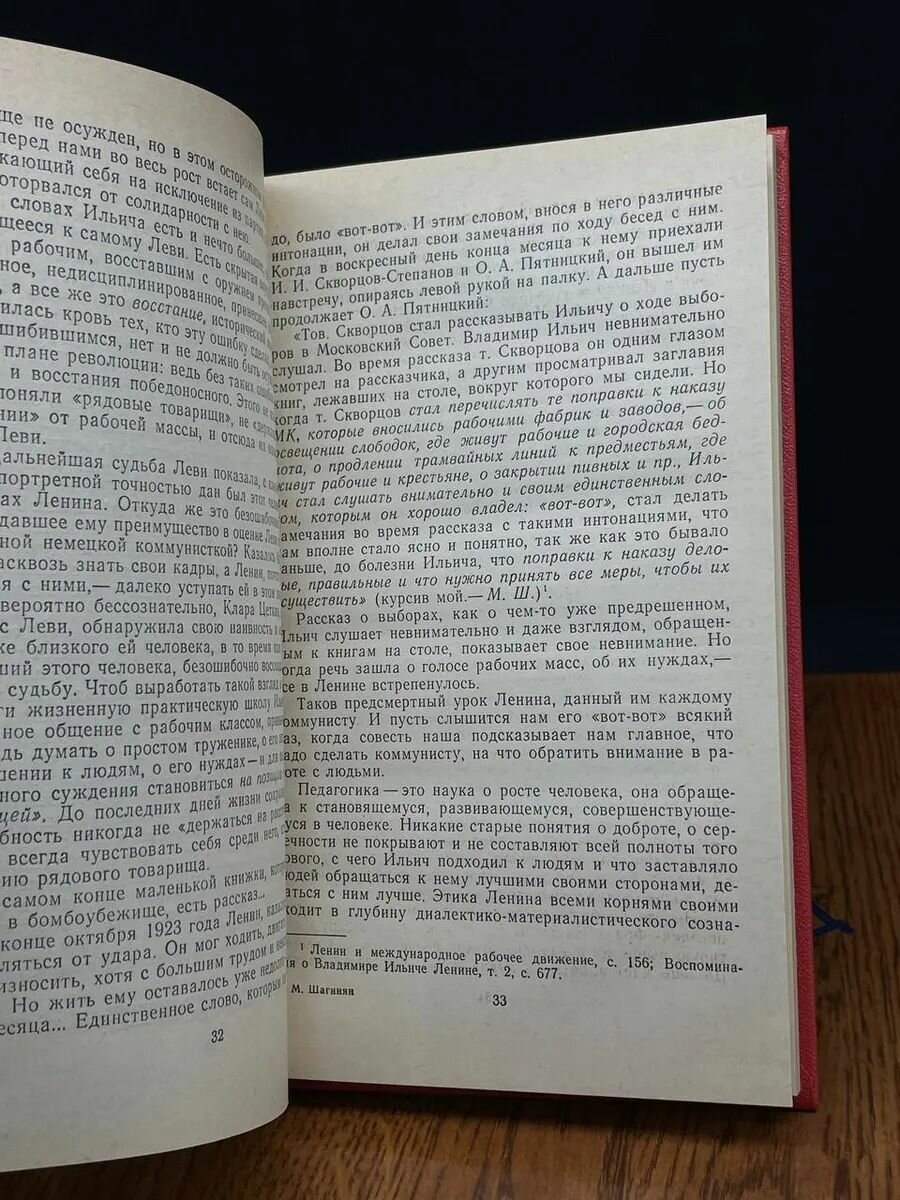 Четыре урока у Ленина — фото 1