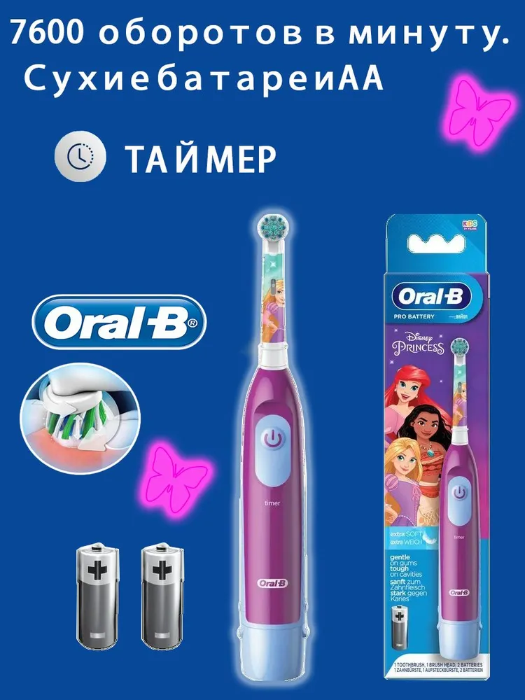 Электрическая зубная щетка Oral-B Oule DB5510K "Princess", для детей, 100% натуральная