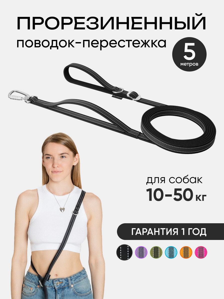 Поводок PRO COMFORT, для крупных и средних собак, 5м, черный
