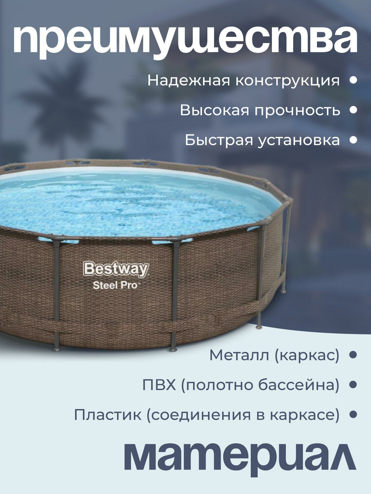 Бассейн каркасный, Bestway Steel Pro, 305х76см, круглый, ротанг — фото 1
