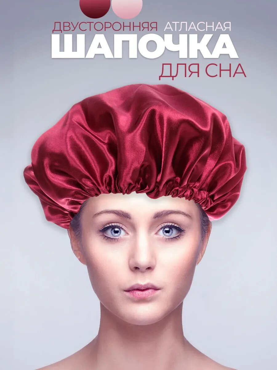 Шапочка Luxottire, атласная, двухсторонняя, для сна, красная