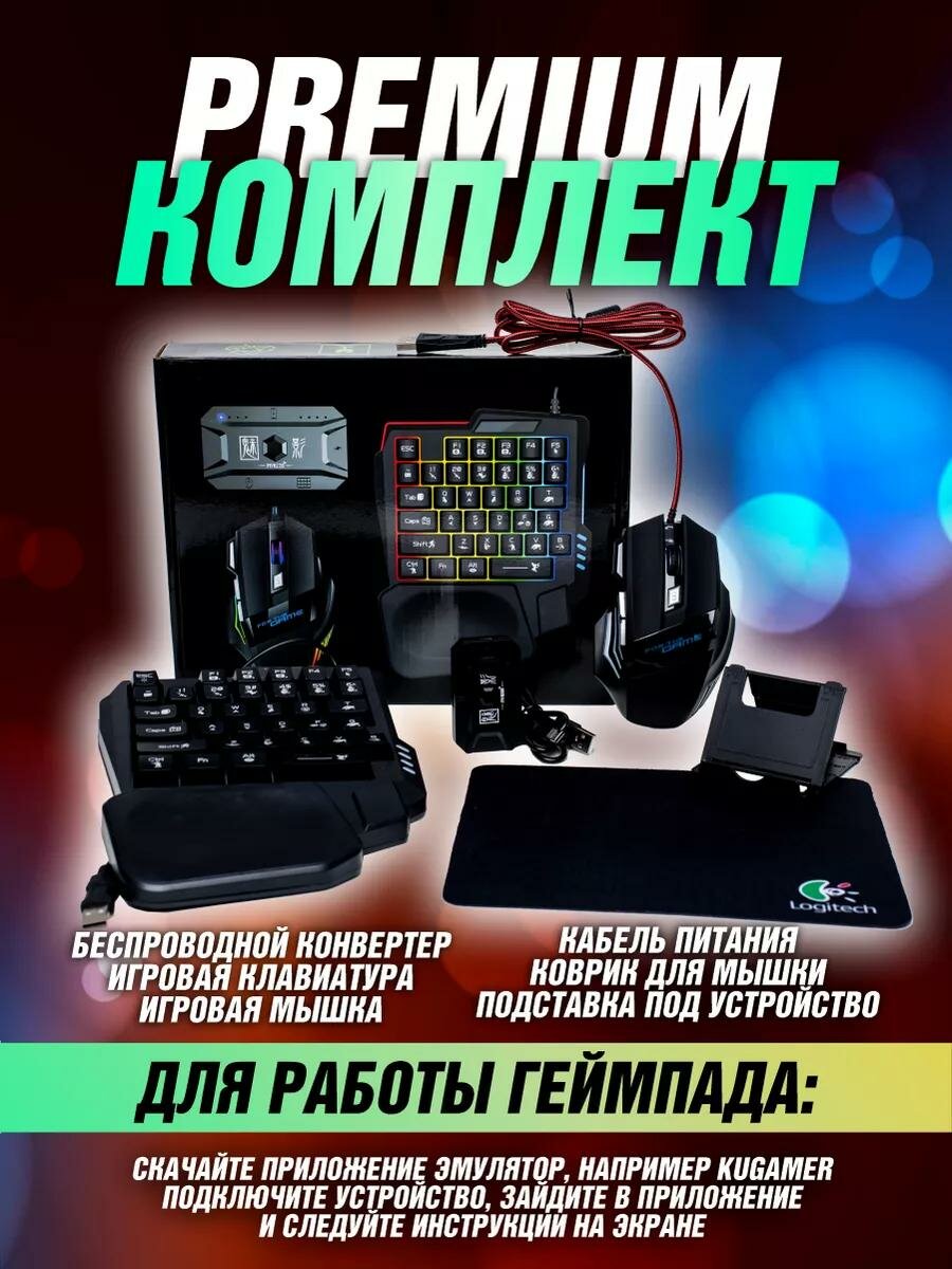 Игровой Bluetooth-конвертер для Android, IOS с контроллером, клавиатурой и мышью — фото 1