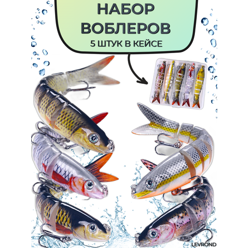 Воблеры свимбейты набор 5 шт в кейсе тонущие