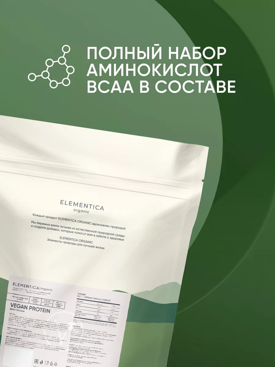 Растительный протеин Elementica Organic, 3 изолята, ягодный микс, 300 гр — фото 1