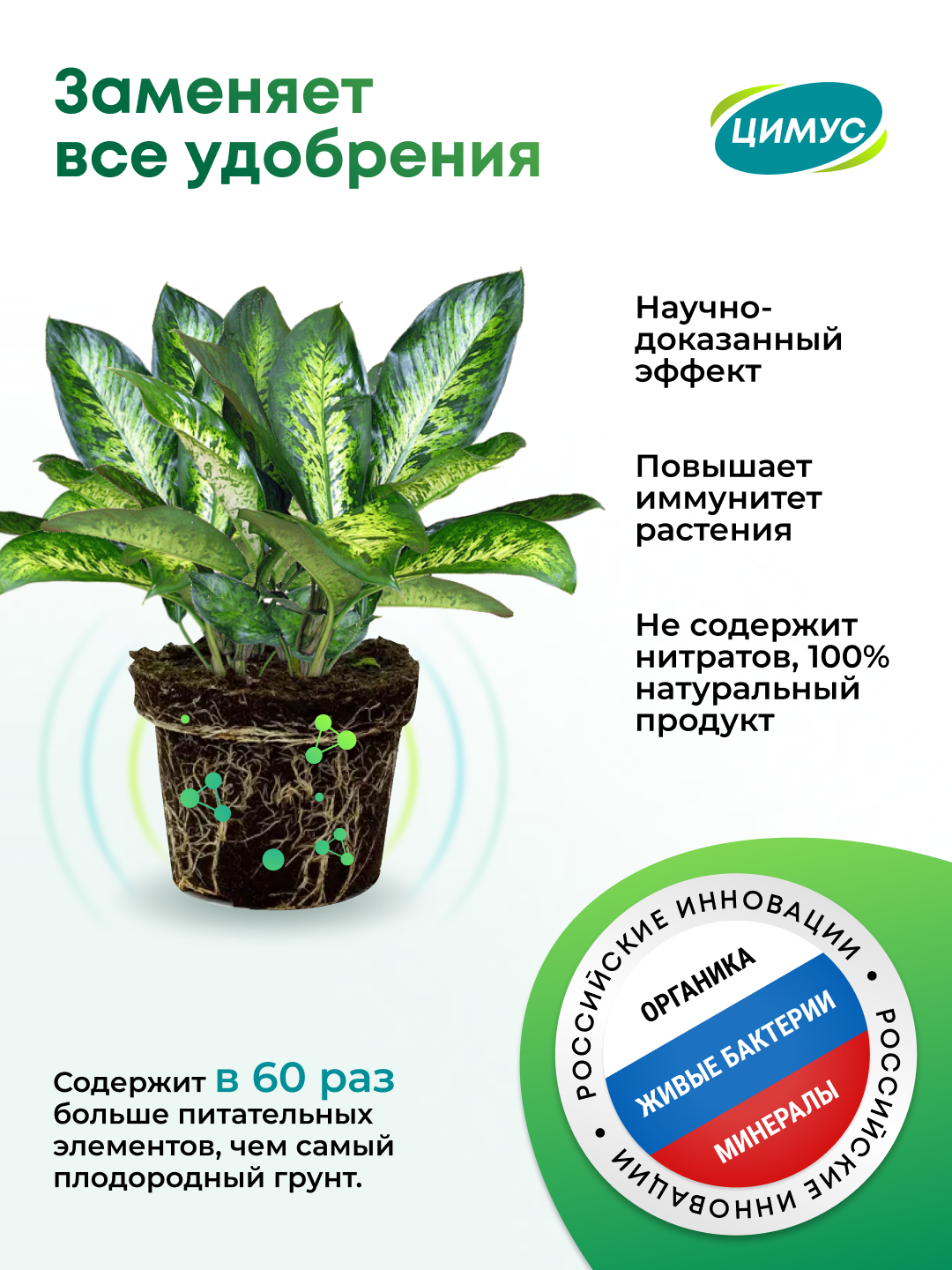 Удобрение для комнатных цветов и растений ЦИМУС, 100% органика +цеолит, 250 г — фото 1