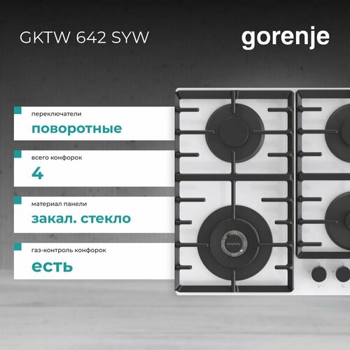 Варочная панель Gorenje GKTW642SYW чугунные решетки автоматический электроподжиг 44999₽
