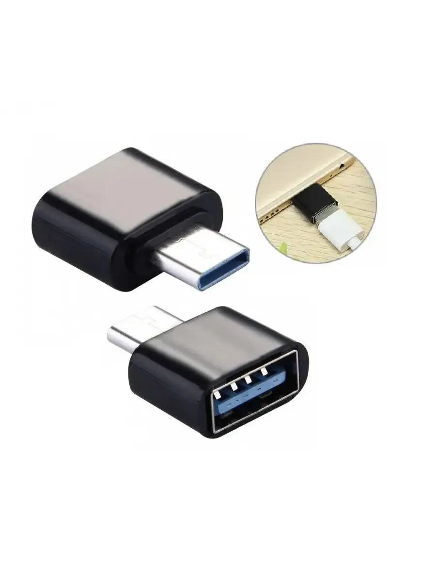 Универсальный OTG Type-C на USB, USB на USB, адаптер флешка и зарядка — фото 1