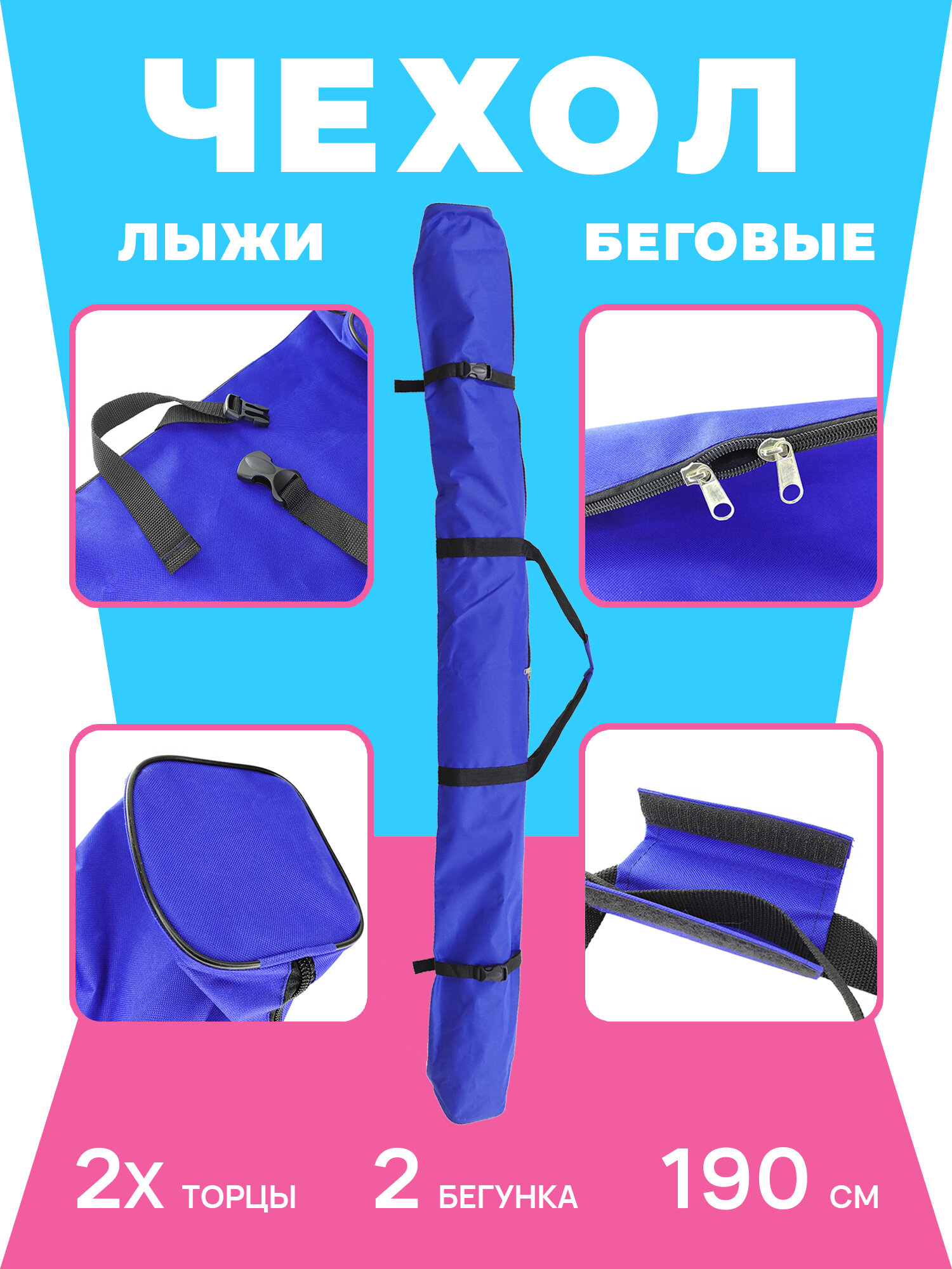Чехол сумка 190 см Оксфорд 600D синий