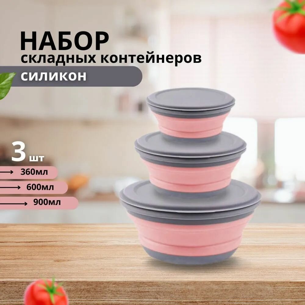 Туристический набор складных силиконовых тарелок