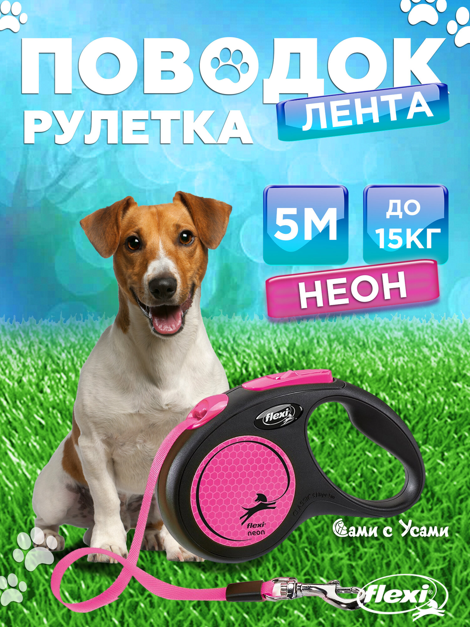 Поводок-рулетка FLEXI New Neon S cветоотражающая розовый лента 5м до 15кг