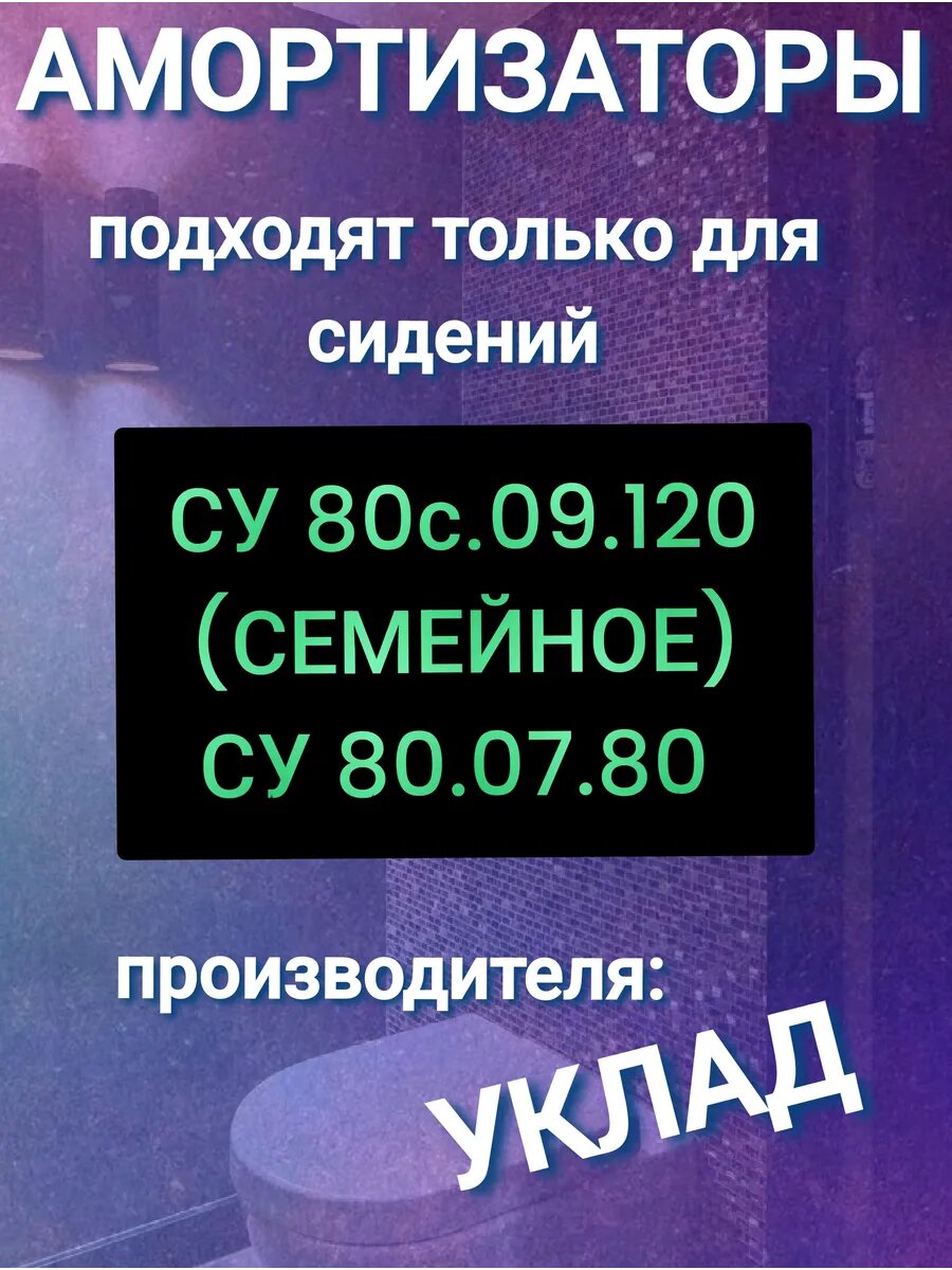 Амортизаторы для семейного сидения Уклад, СУ 80/80С, резиновые — фото 1