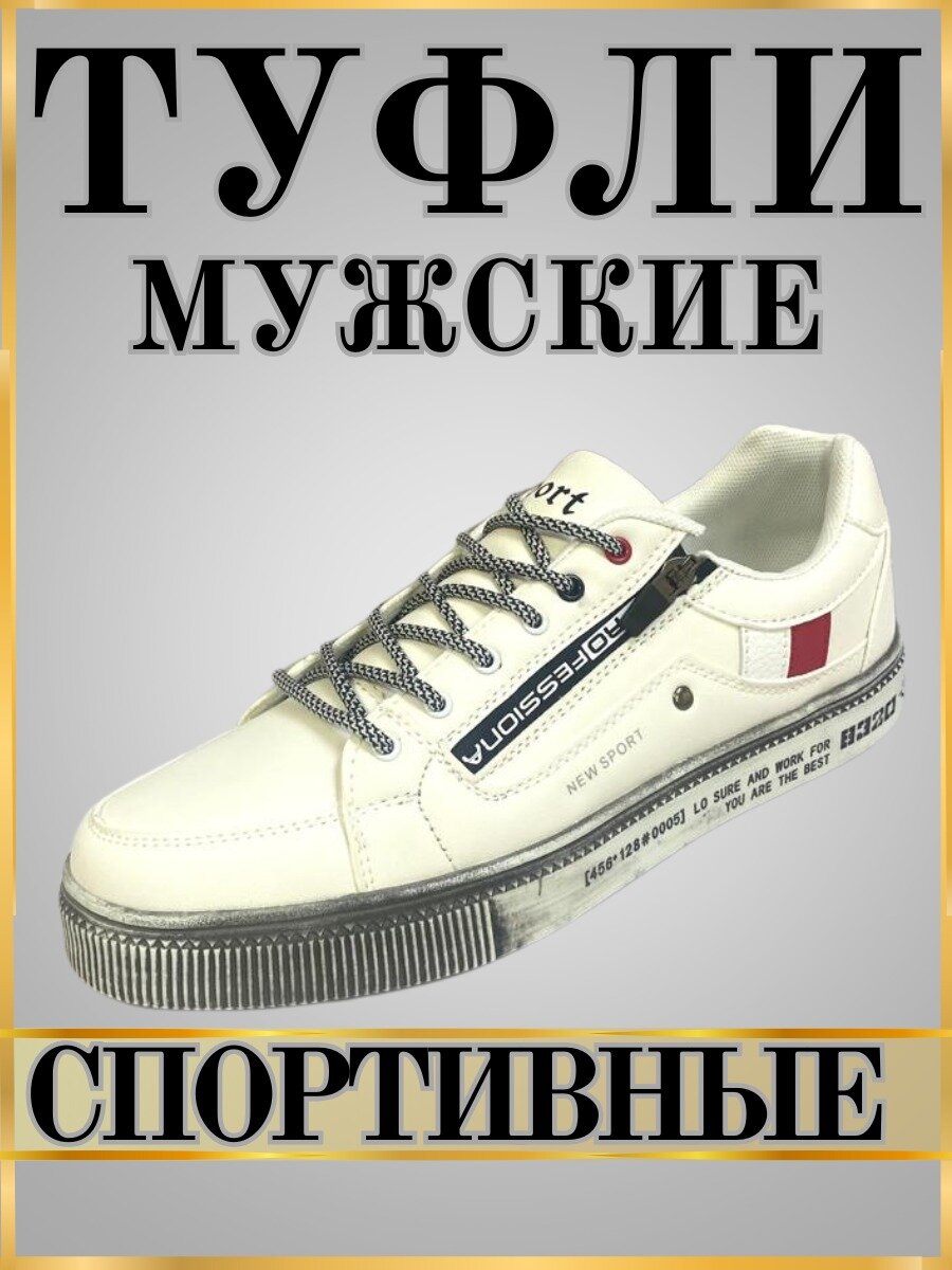 Кроссовки , размер 44, белый