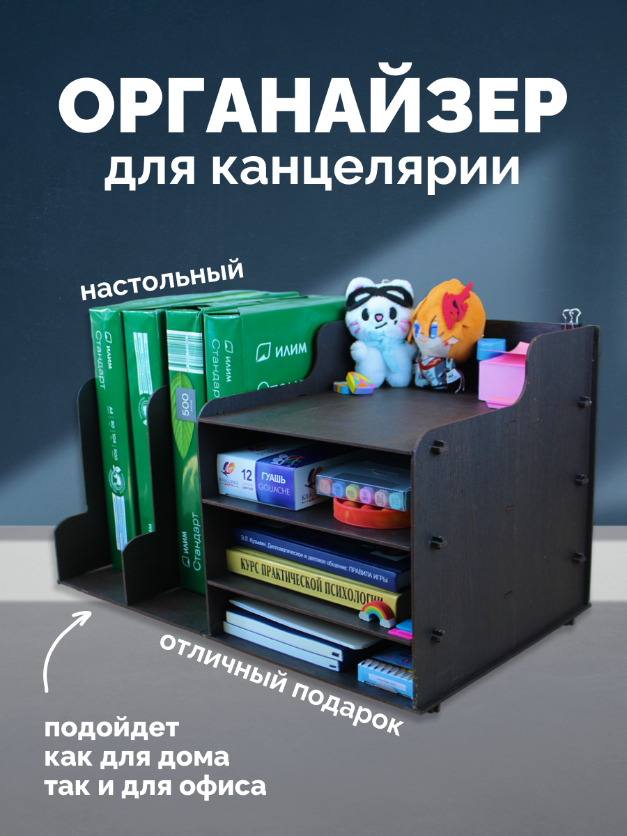 Органайзер для канцелярских принадлежностей "Настольная подставка"