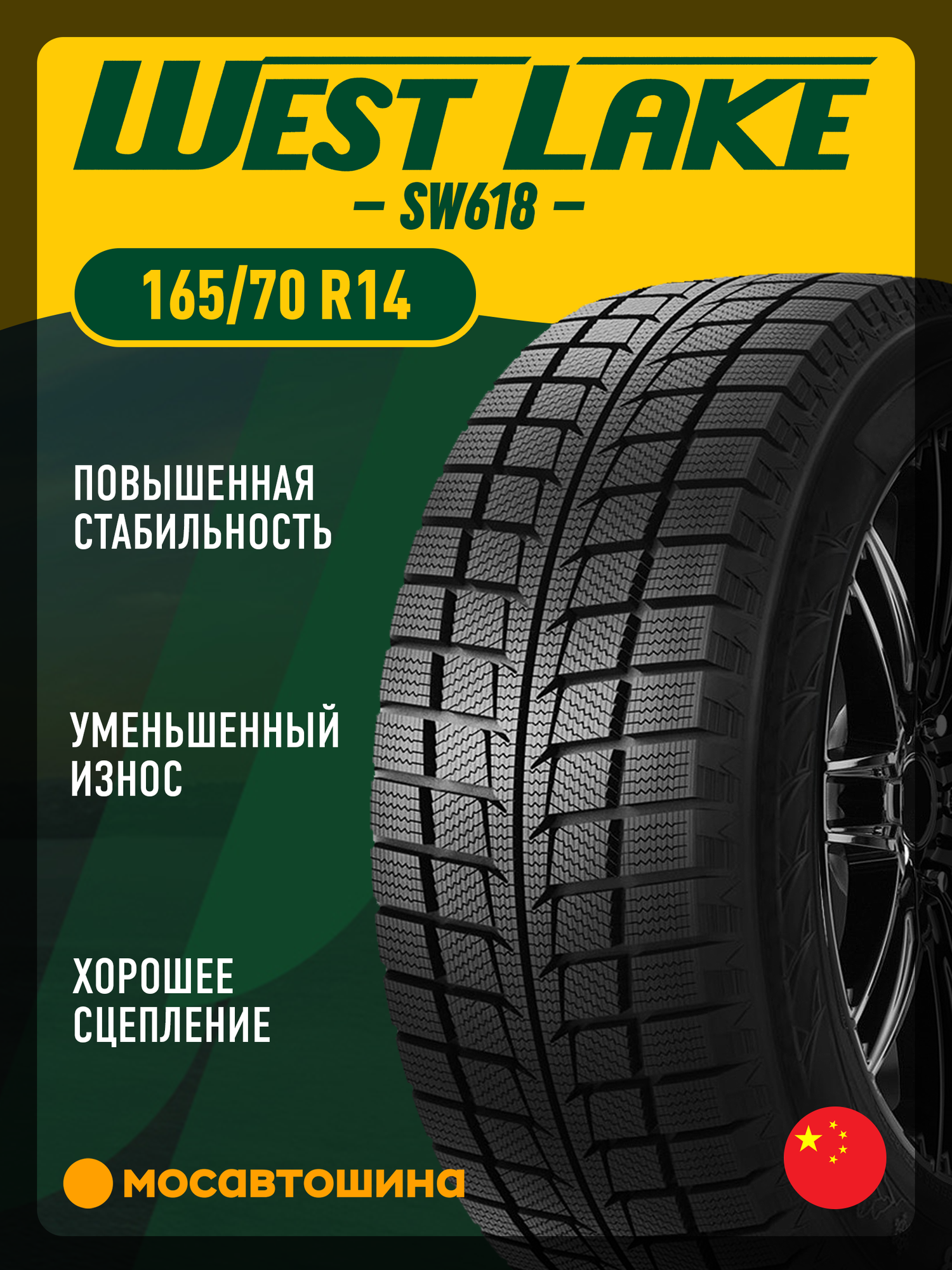 Зимние автомобильные шины WestLake SW618 165/70 R14 81T