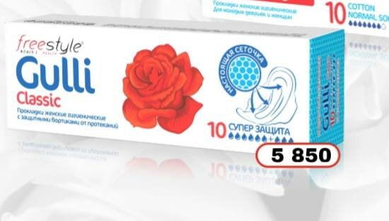 Прокладки женские Free Style Classic Sensetive GULLI
