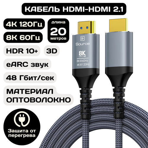 Оптический кабель HDMI 2.1 8К 60Гц и 4K 120Гц на 20 метров / Видеокабель HDMI нейлоновый с поддержкой HDR и eARC