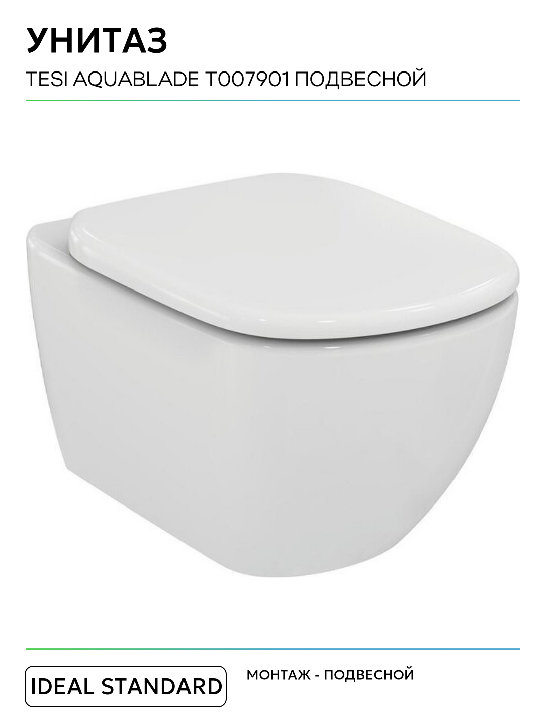 Унитаз Ideal Standard Tesi AquaBlade T007901 подвесной без сиденья белый фарфор подвесной — фото 1