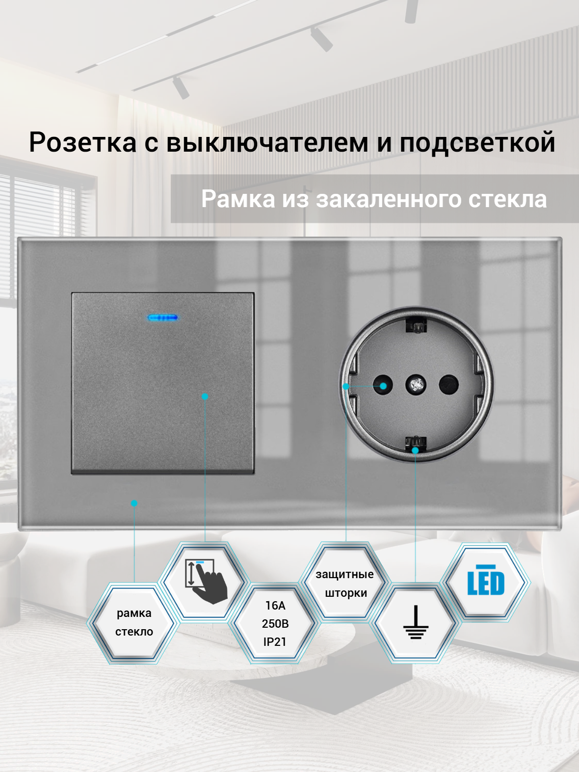 Розетка с выключателем и подсветкой встраиваемая рамка стекло цвет серый. F8
