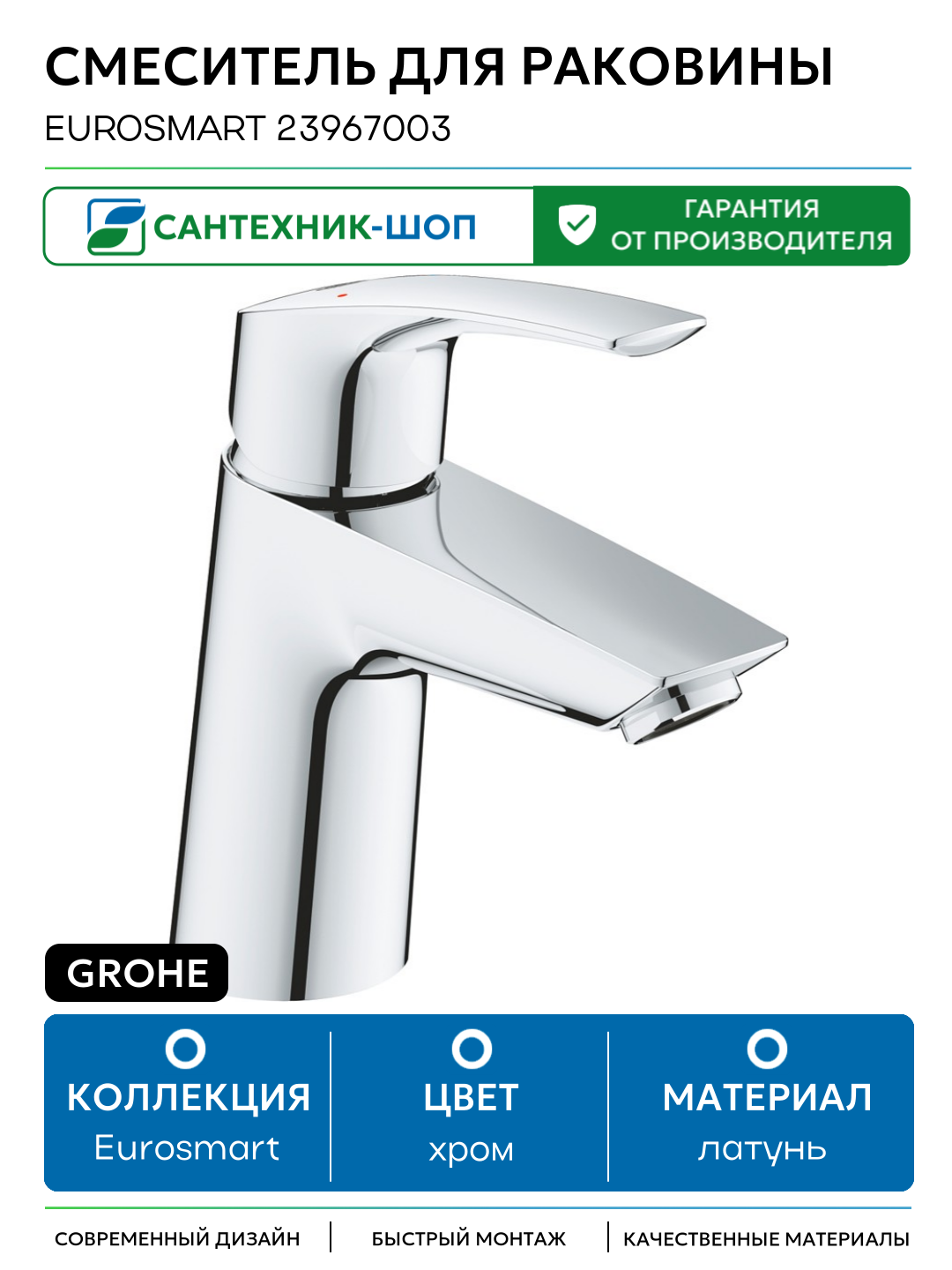 Смеситель для раковины Grohe Eurosmart 23967003 Хром латунь Германия