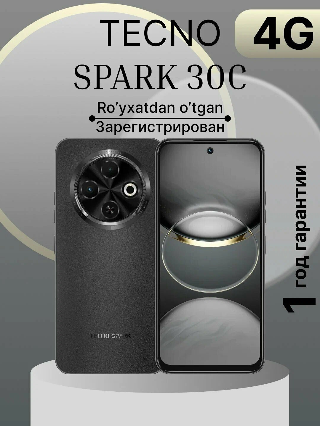Смартфон Tecno Spark 30C Orbit Black, 6 ГБ/128 ГБ, 50 Мп, 120 Гц — фото 1