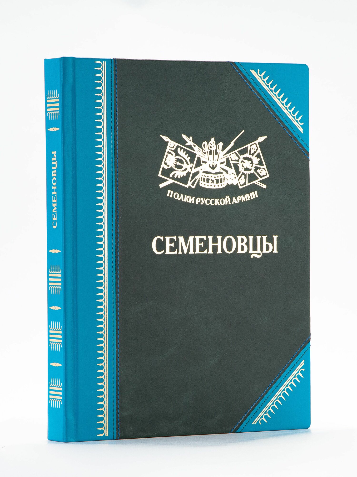 Полки Русской Армии: Семёновцы — фото 1