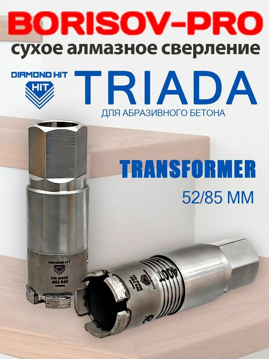 Резьбовая коронка Diamond Hit Triada диаметр 52 L-85мм серия сегмента D400Т (твердый сегмент)