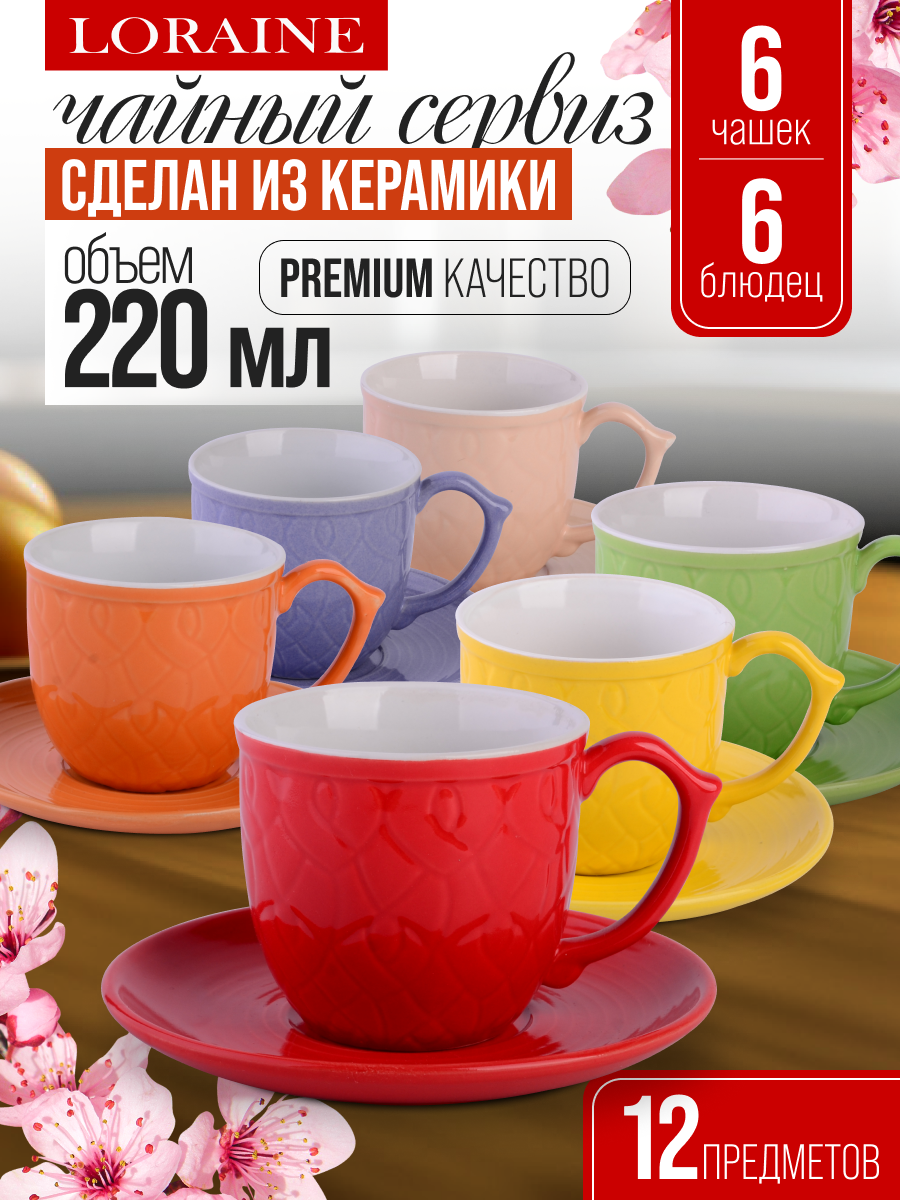 Чайный сервиз LORAINE на 6 персон , 12 предметов , керамика 26553