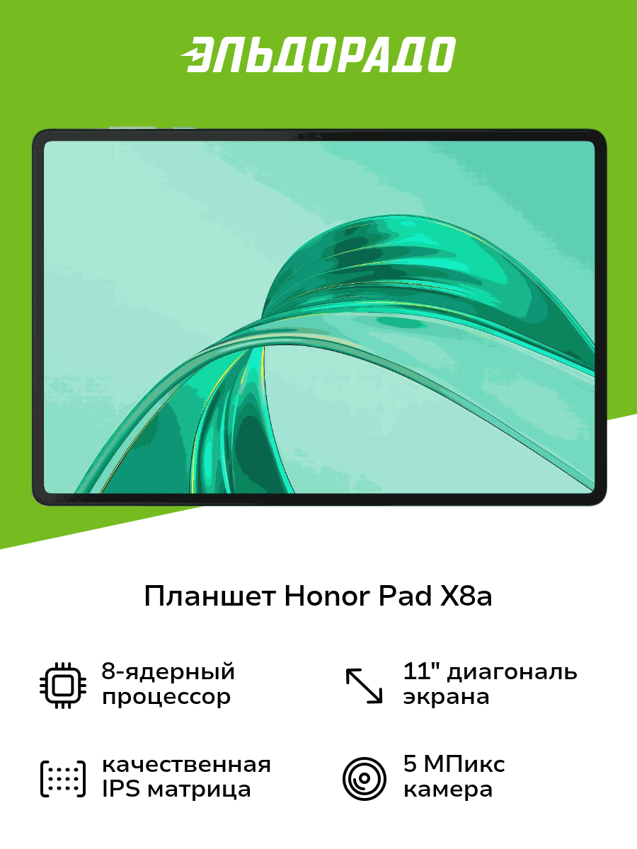 Планшет HONOR Pad X8а 4/128GB Wi-Fi Gray 5301AKFP