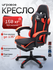 Компьютерное игровое кресло VELOXION