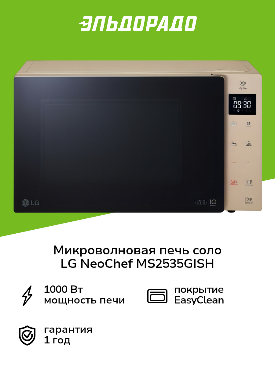 Микроволновая печь соло LG NeoChef MS2535GISH