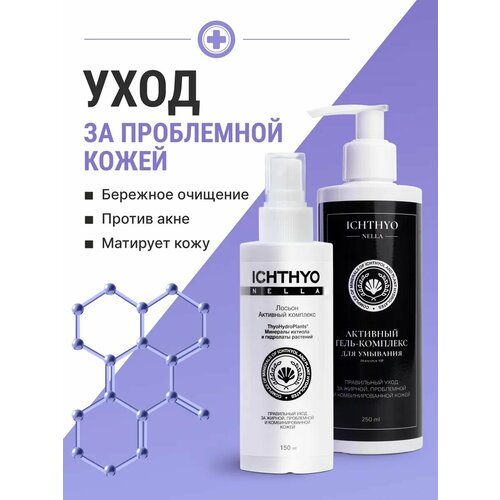 фото Набор ichthyonella гель и лосьон для жирной и проблемной кожи с ихтиолом