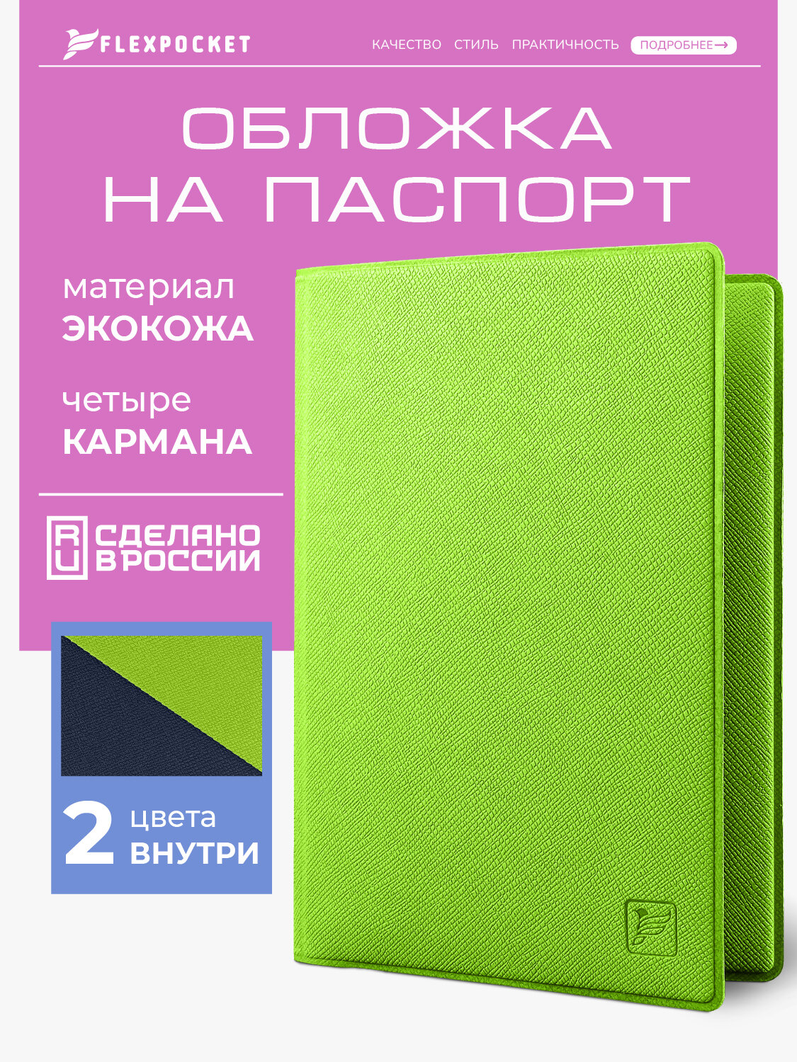 Обложка для паспорта Flexpocket