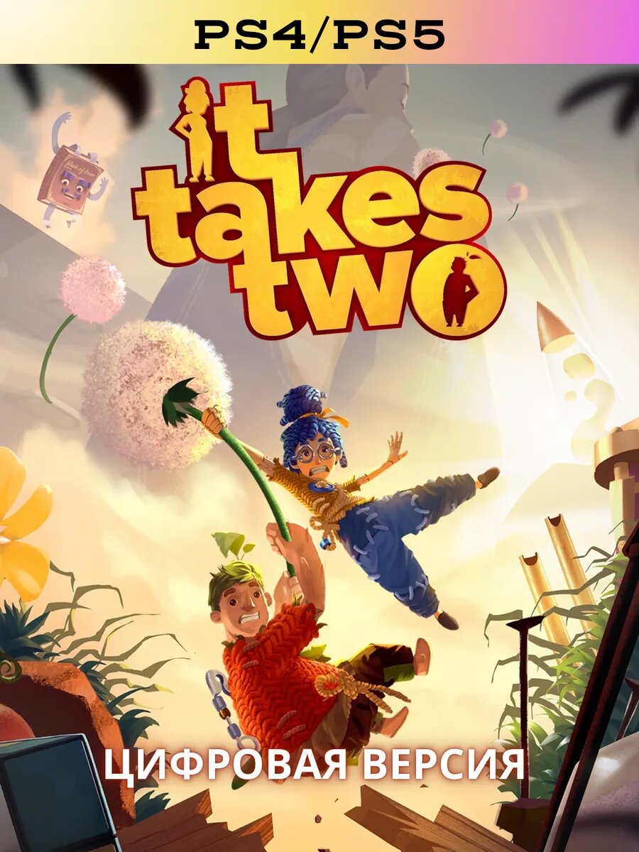 Игра It Takes Two PS4 & PS5