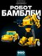 бежевый, конструктор тран...