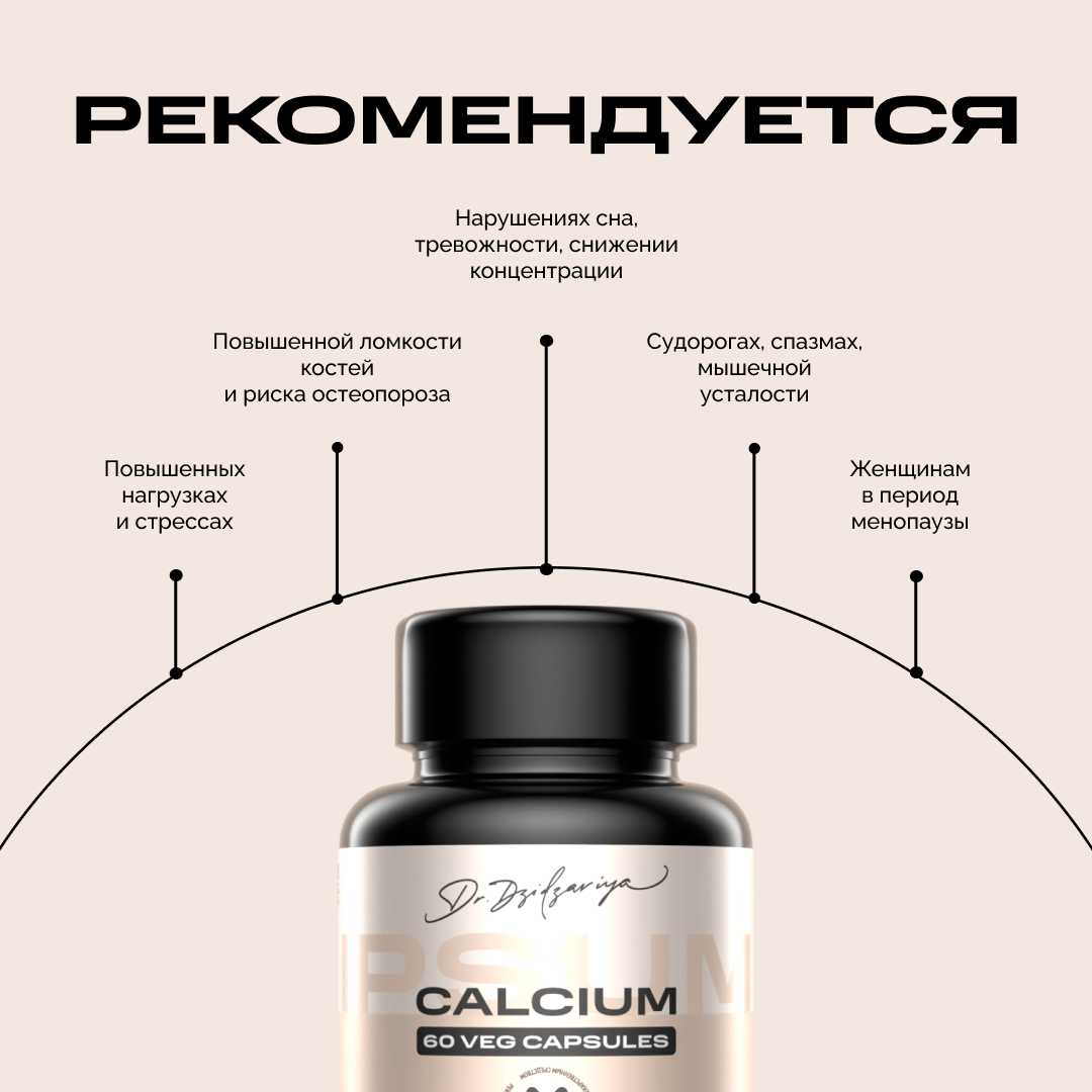 Витамины Бад Кальций бисглицинат IPSUM, бады / витамины для укрепления костей, волос, ногтей, 60 капсул