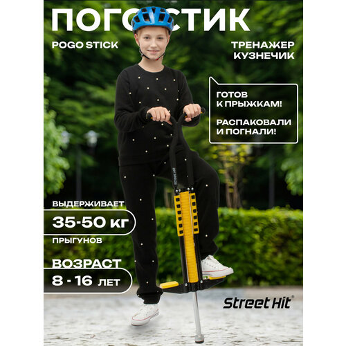 фото Тренажер кузнечик pogo stick maxi до 50 кг "street hit" желтый/черный