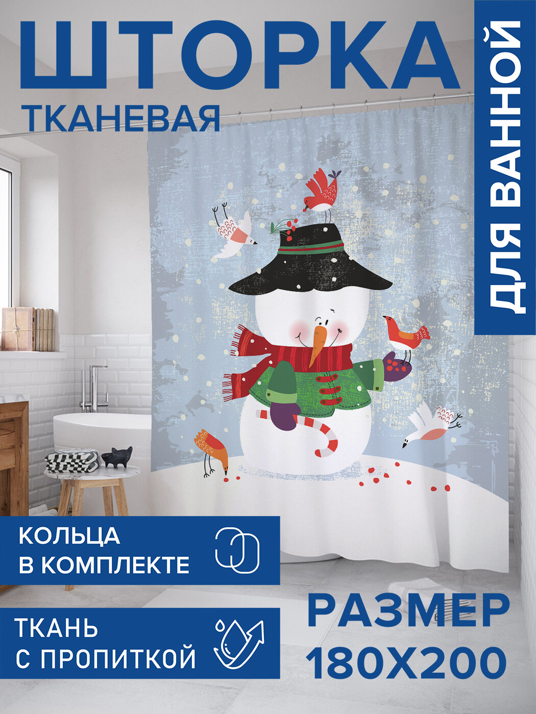 Штора в ванную тканевая с водоотталкивающей пропиткой / занавеска в душевую с рисунком 