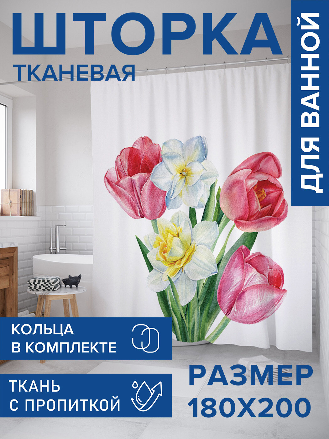 Штора для ванной тканевая 180х200 водоотталкивающая занавеска в душевую 