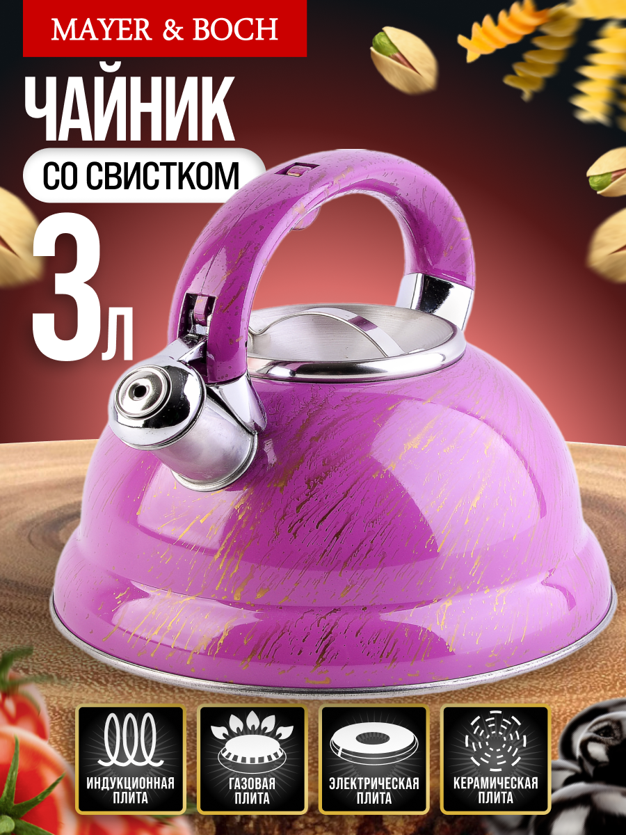 Чайник 3л из нержавеющей стали, со свистком MAYER & BOCH 31211
