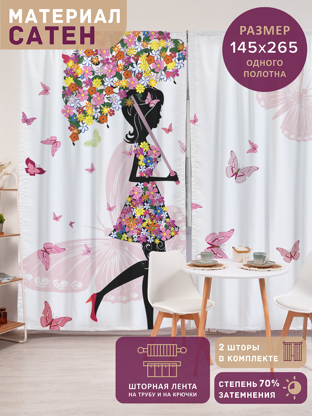 Фотошторы в спальню 