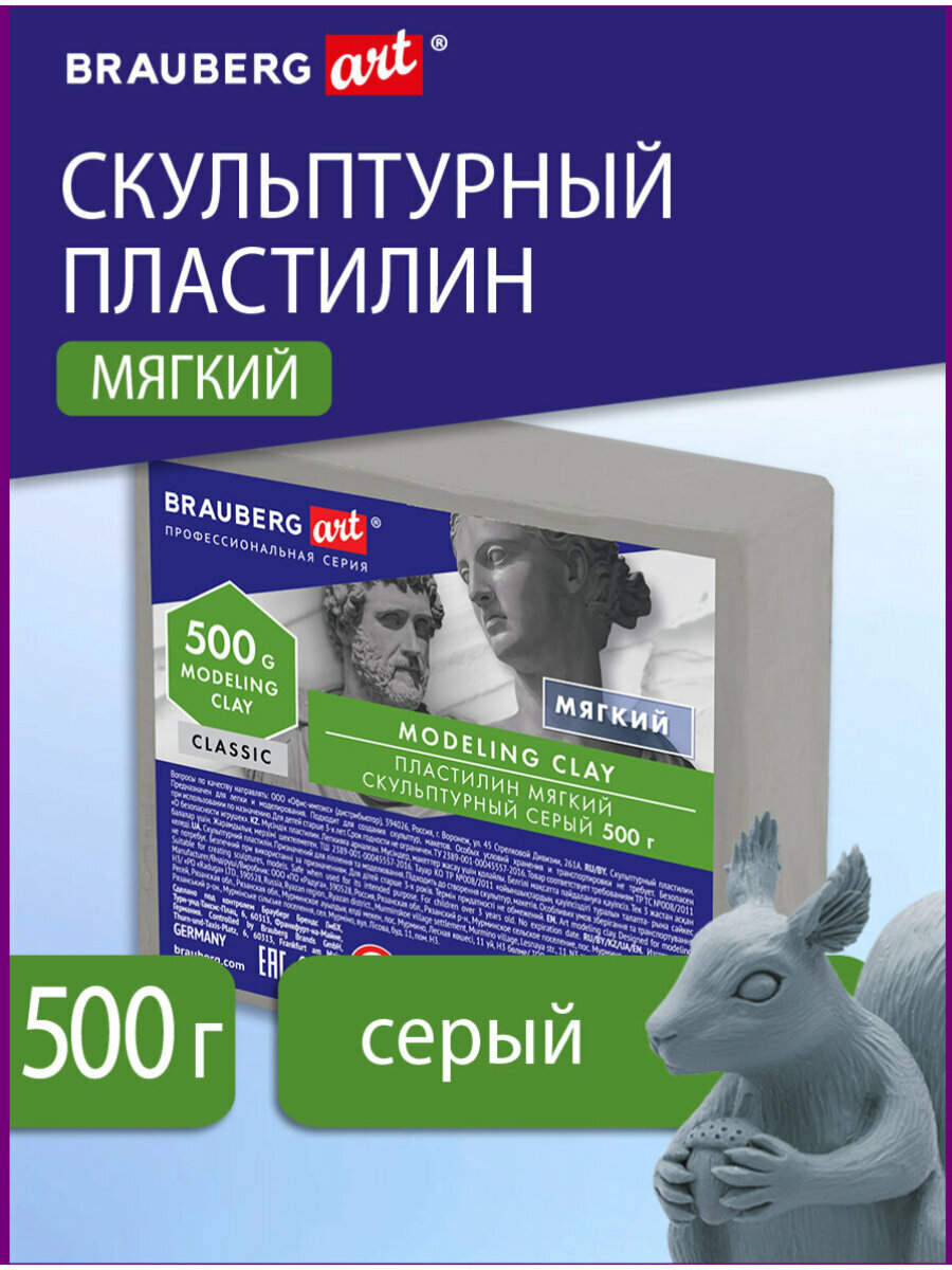 Пластилин скульптурный BRAUBERG ART CLASSIC серый, 0,5кг, мягкий, 106513