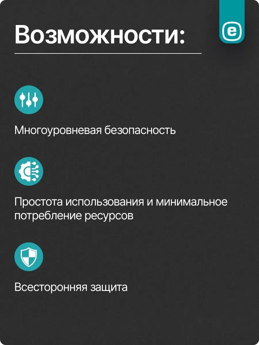 Антивирус ESET NOD32 Antivirus, защита ПК, Windows, MacOS, 1 Пк 1 Год — фото 1