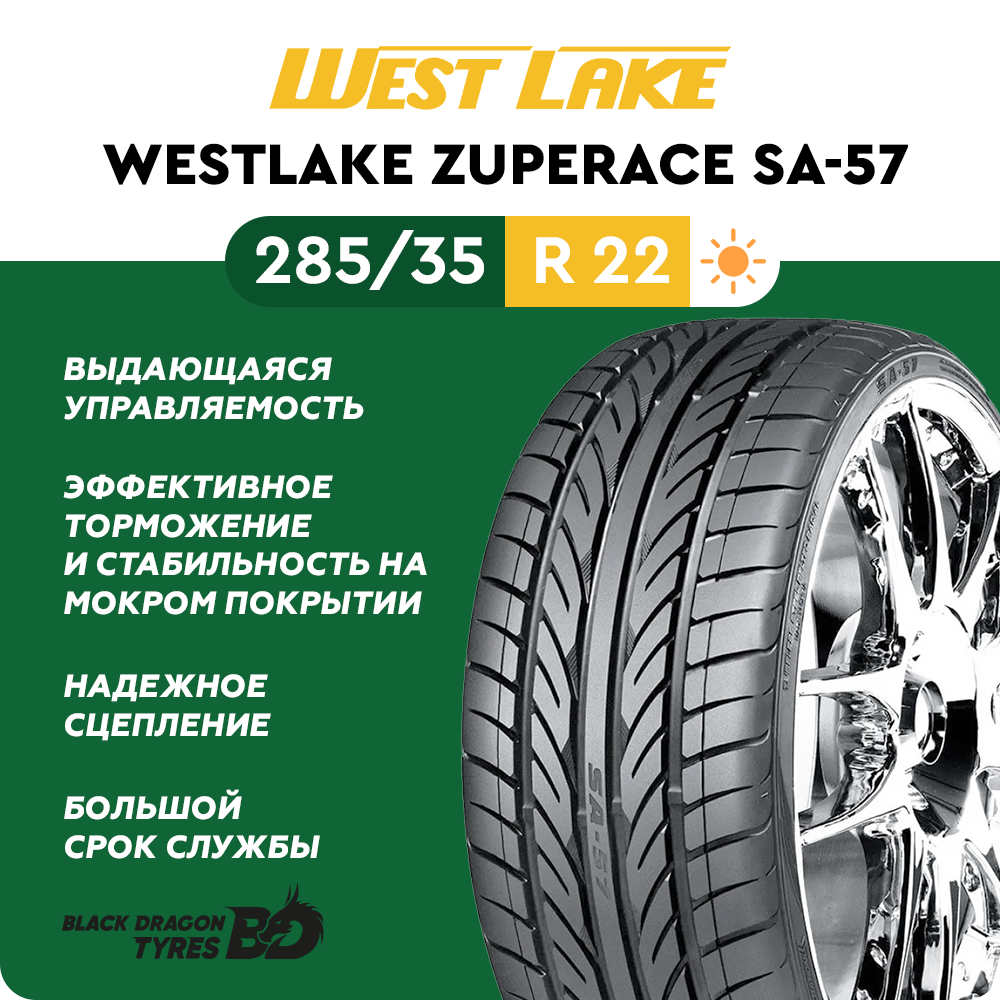 Летние шины Westlake ZuperAce SA-57 285/35 R22 106V для легкового автомобиля