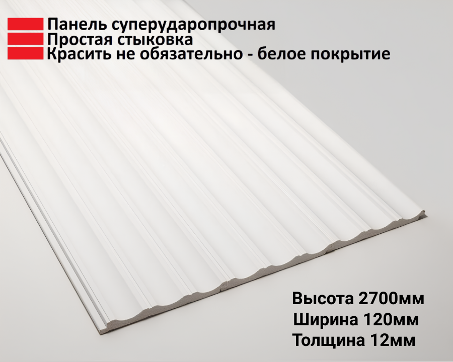 Панель декоративная 3D Gambit R3 супер ударопрочная белая волна вогнутая