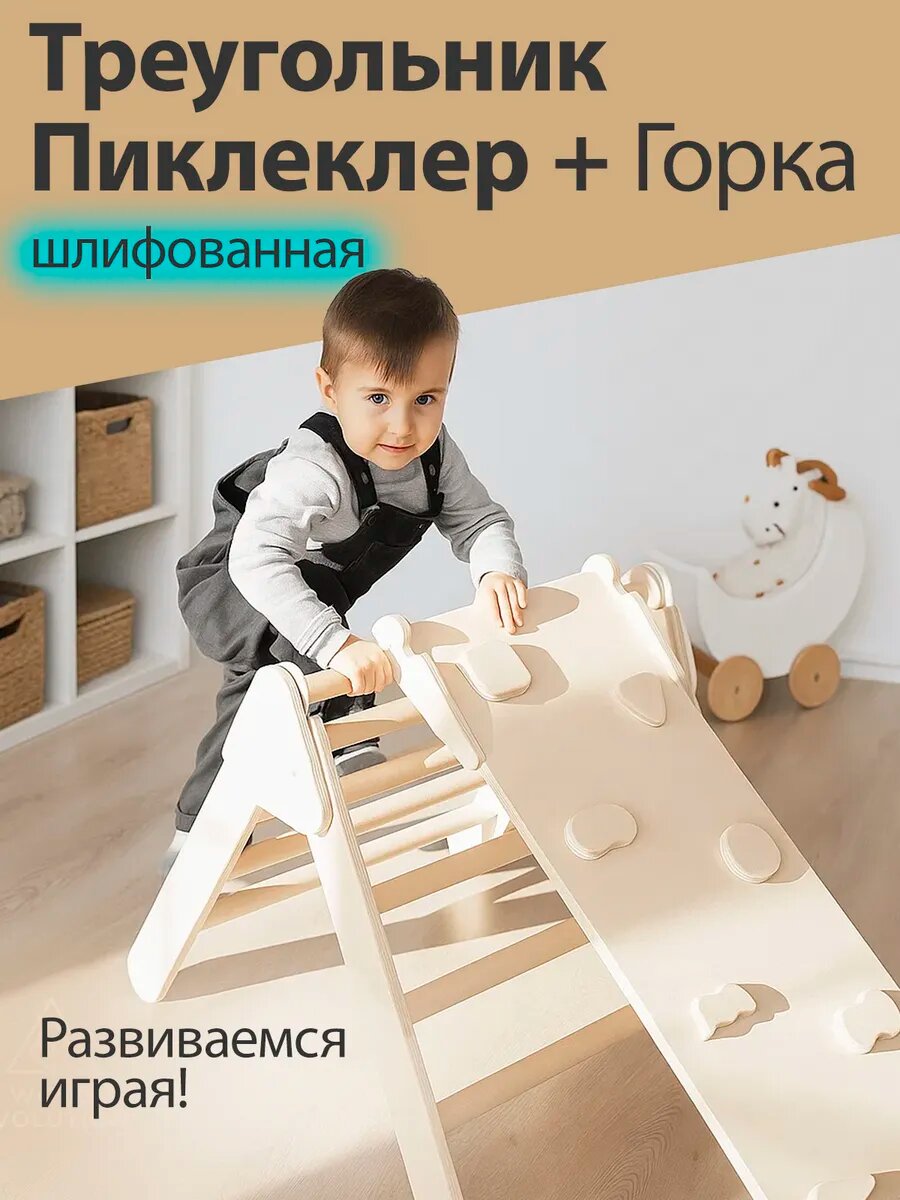 Треугольник Пиклер и горка-скалодром спортивный комплекс, шлифованный