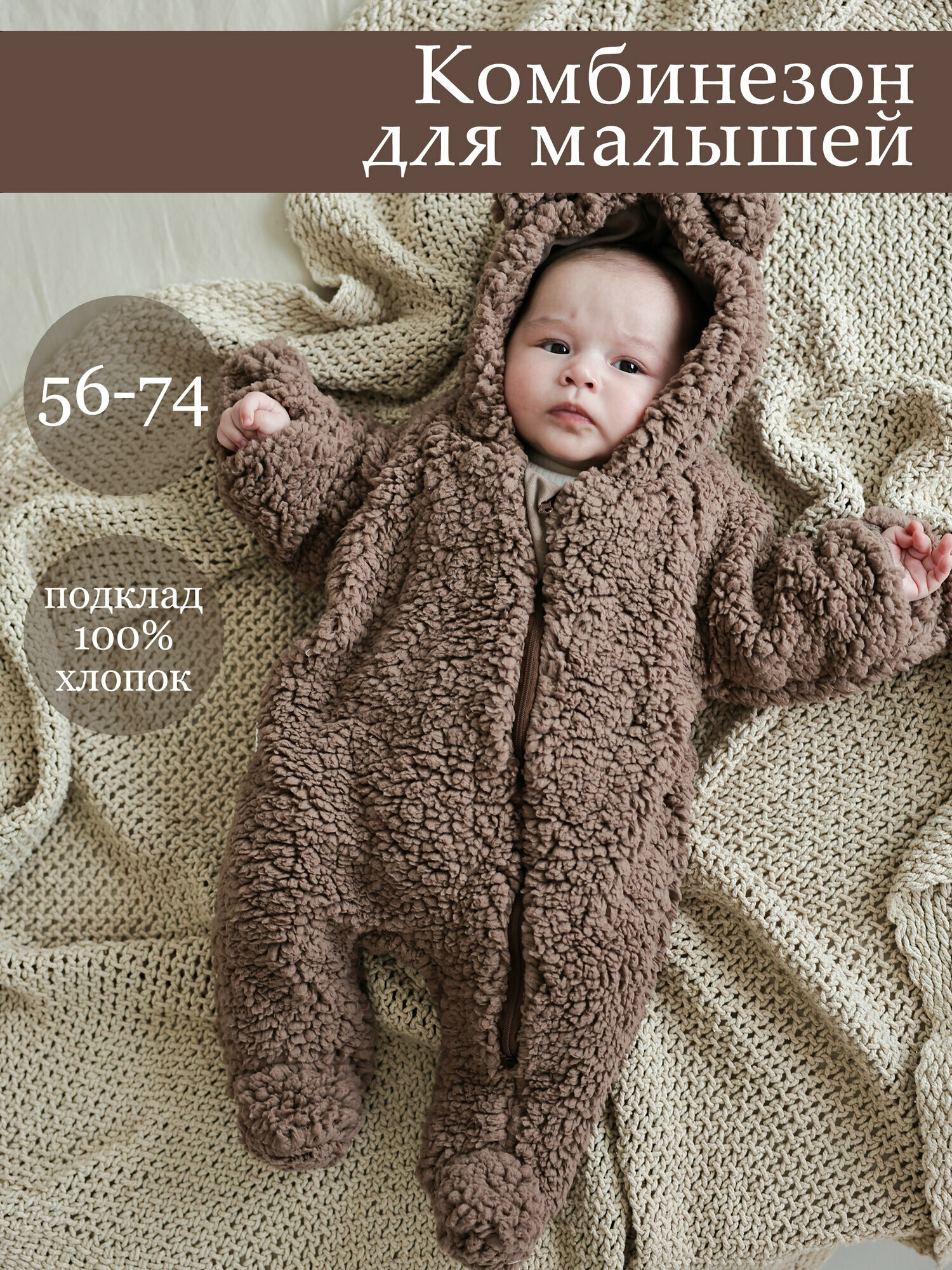 Комбинезон Осень-зима 2026