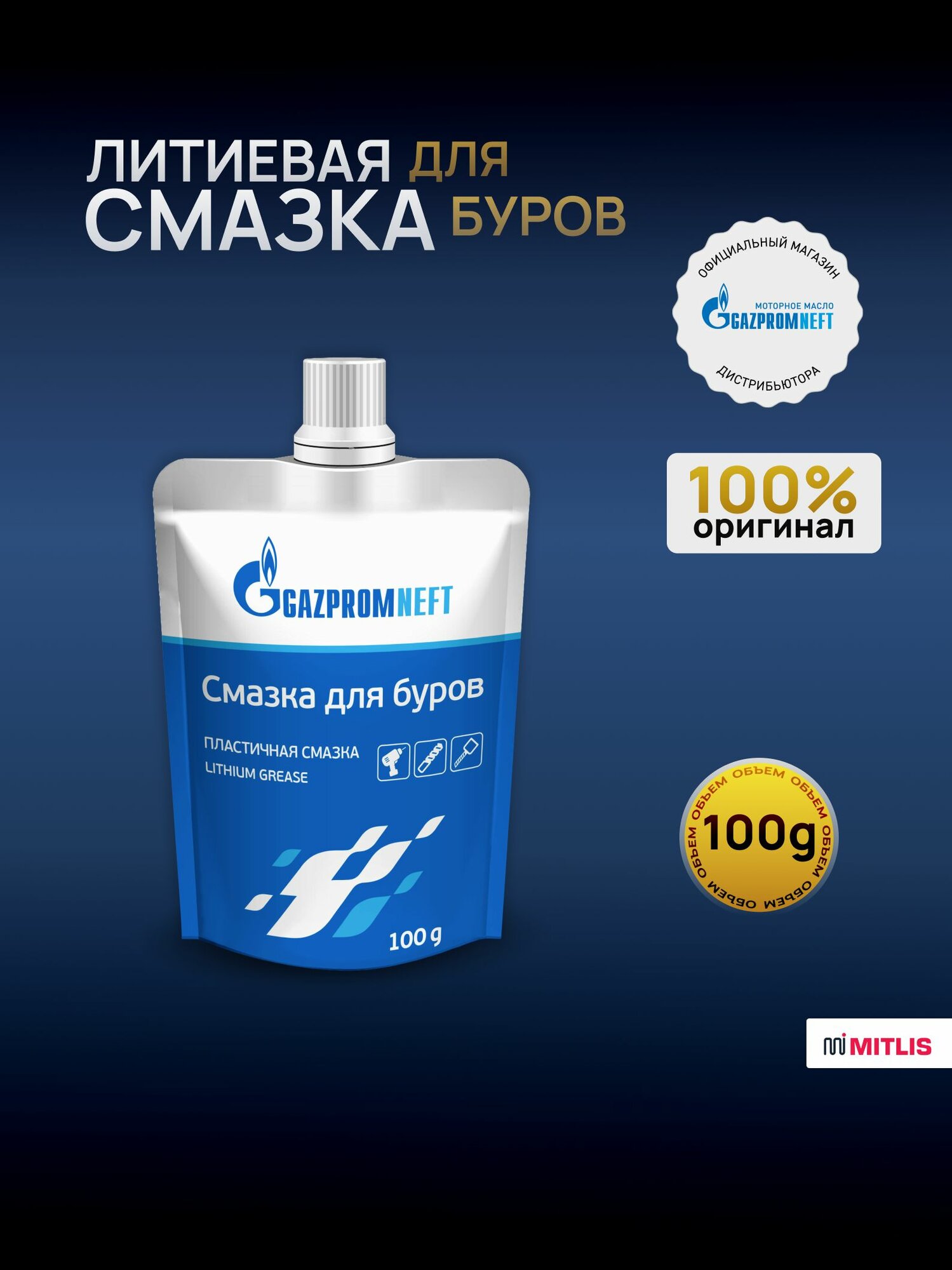 Gazpromneft Смазка для буров 100 г