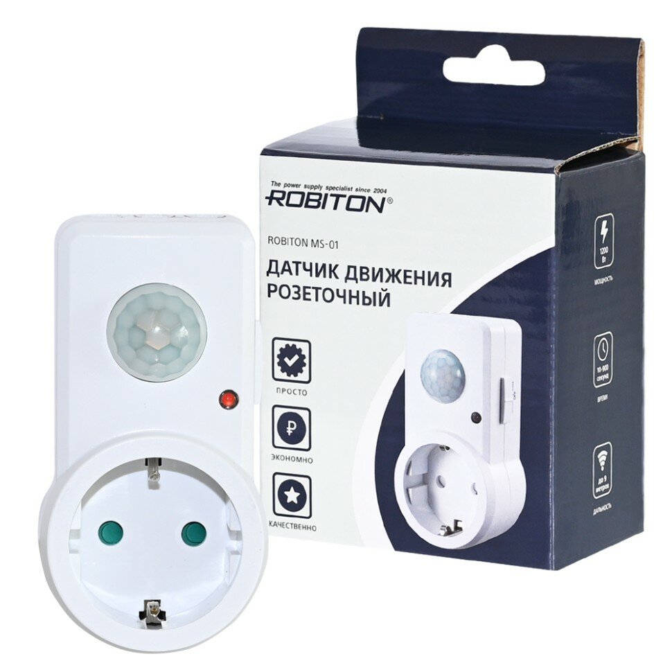 Розетка с датчиком движения ROBITON MS-01  1200 ватт