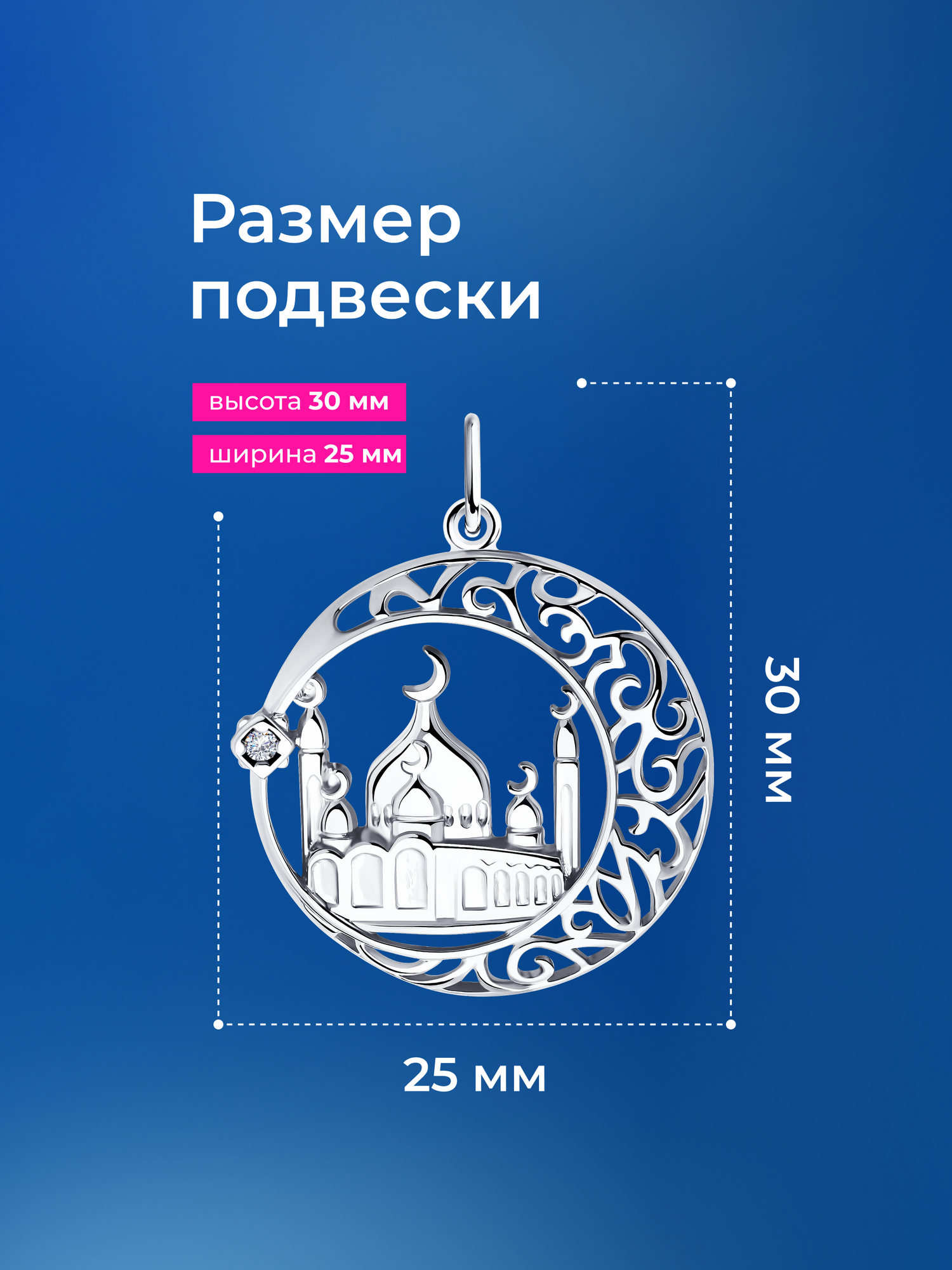 Подвеска SOKOLOV, серебро, 925 проба, родирование, фианит, размер 2.9 см., бесцветный — фото 1